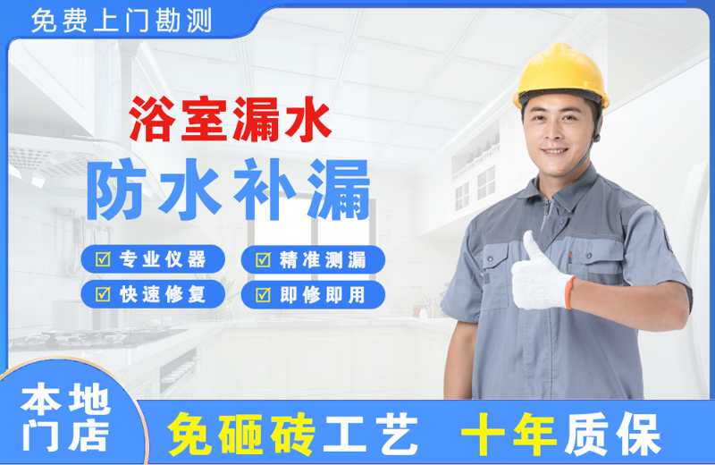 米东浴室漏水维修